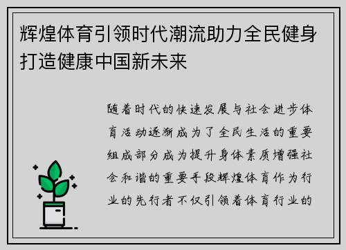 辉煌体育引领时代潮流助力全民健身打造健康中国新未来