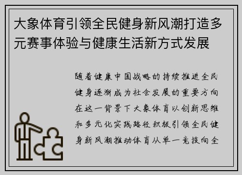 大象体育引领全民健身新风潮打造多元赛事体验与健康生活新方式发展