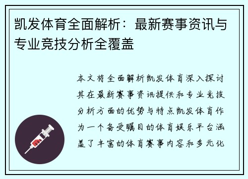 凯发体育全面解析：最新赛事资讯与专业竞技分析全覆盖