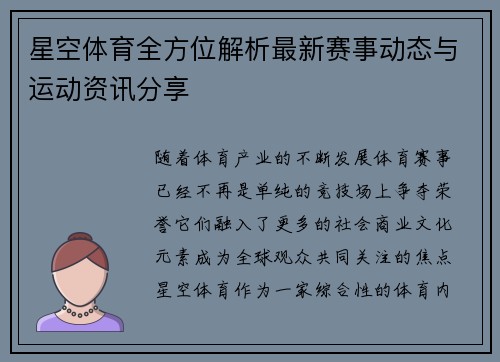 星空体育全方位解析最新赛事动态与运动资讯分享