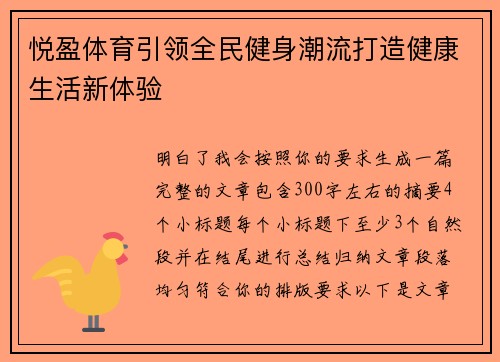 悦盈体育引领全民健身潮流打造健康生活新体验