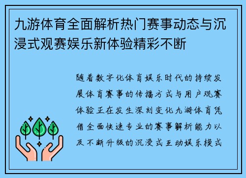 九游体育全面解析热门赛事动态与沉浸式观赛娱乐新体验精彩不断