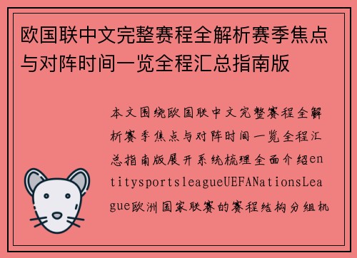 欧国联中文完整赛程全解析赛季焦点与对阵时间一览全程汇总指南版