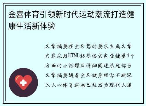 金喜体育引领新时代运动潮流打造健康生活新体验 金喜体育引领新时代运动潮流打造健康生活新体验