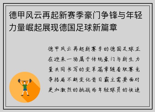德甲风云再起新赛季豪门争锋与年轻力量崛起展现德国足球新篇章 德甲风云再起新赛季豪门争锋与年轻力量崛起展现德国足球新篇章