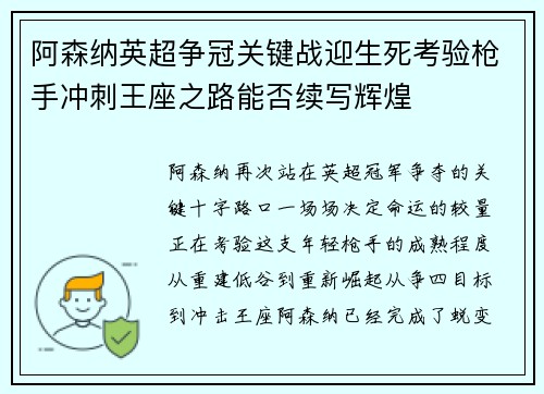 阿森纳英超争冠关键战迎生死考验枪手冲刺王座之路能否续写辉煌 阿森纳英超争冠关键战迎生死考验枪手冲刺王座之路能否续写辉煌